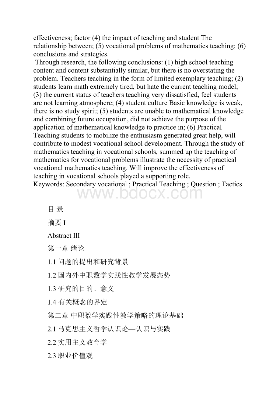 新时期中职学校学生成绩评价方法对教学质量的影响.docx_第3页