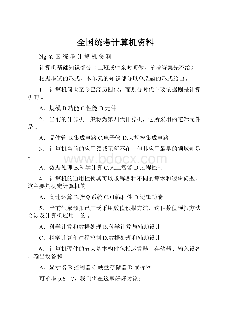 全国统考计算机资料.docx