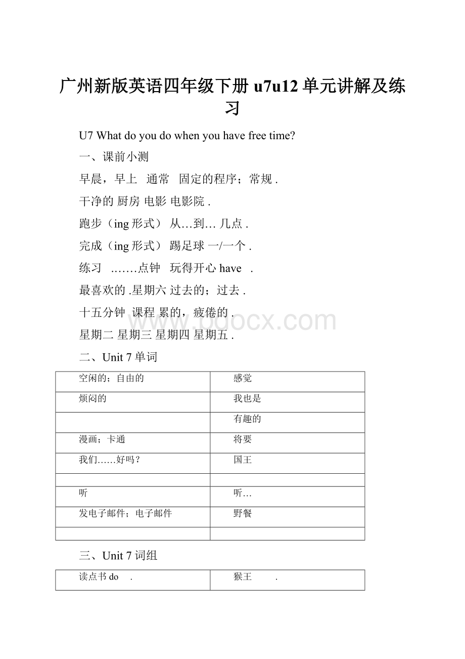 广州新版英语四年级下册u7u12单元讲解及练习.docx