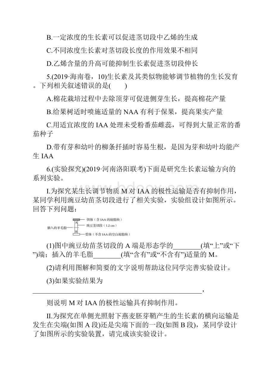 人教版高二生物必修三限时训练植物的激素调节.docx_第3页