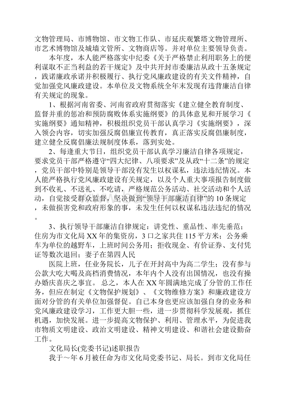 文化局长述职报告.docx_第3页