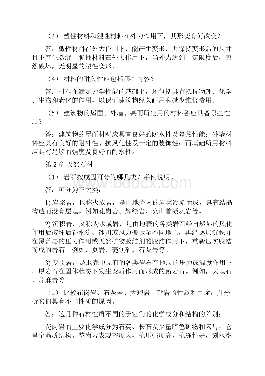 东南大学土木工程材料期末复习资料.docx_第2页