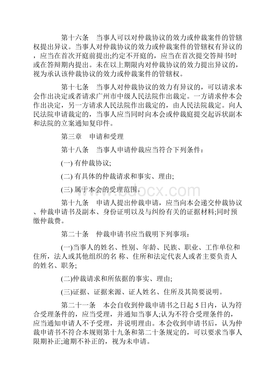 解析广州仲裁委员会仲裁规则.docx_第3页