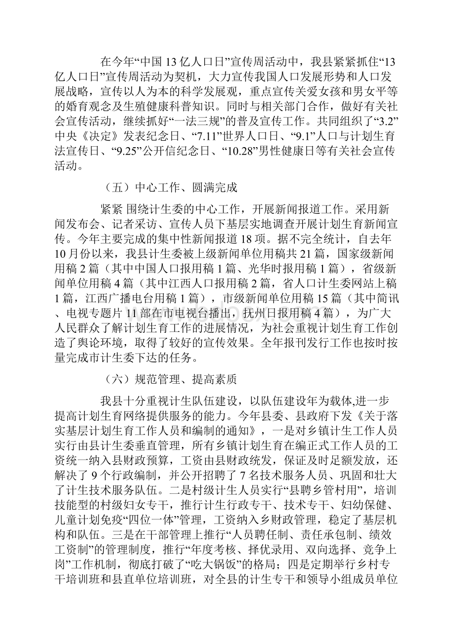 参考文档201X计划生育宣传教育工作总结3篇精选word文档 11页.docx_第3页