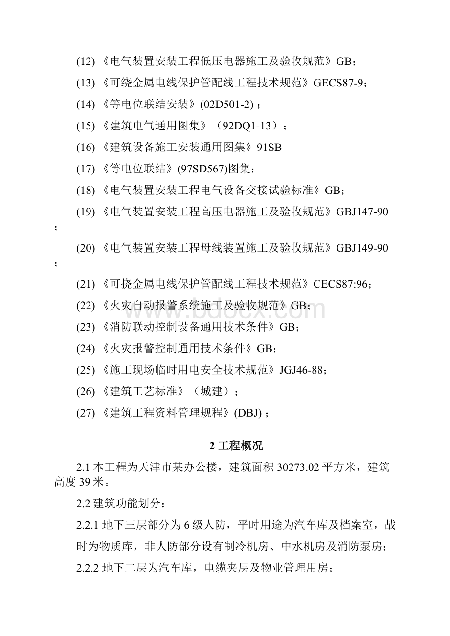 弱电工程安防工程系统集成工程施工组织设计.docx_第2页