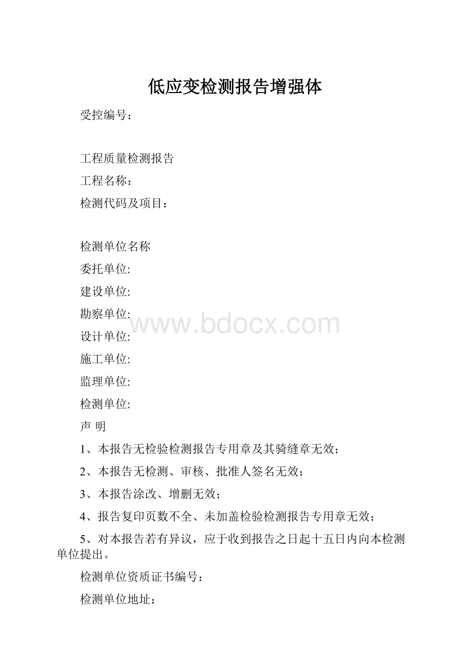 低应变检测报告增强体.docx