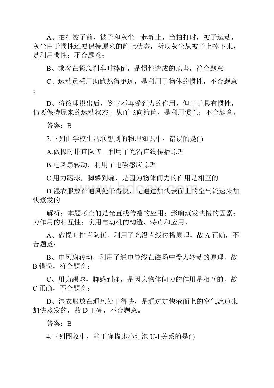 山东青岛中考真题物理.docx_第2页