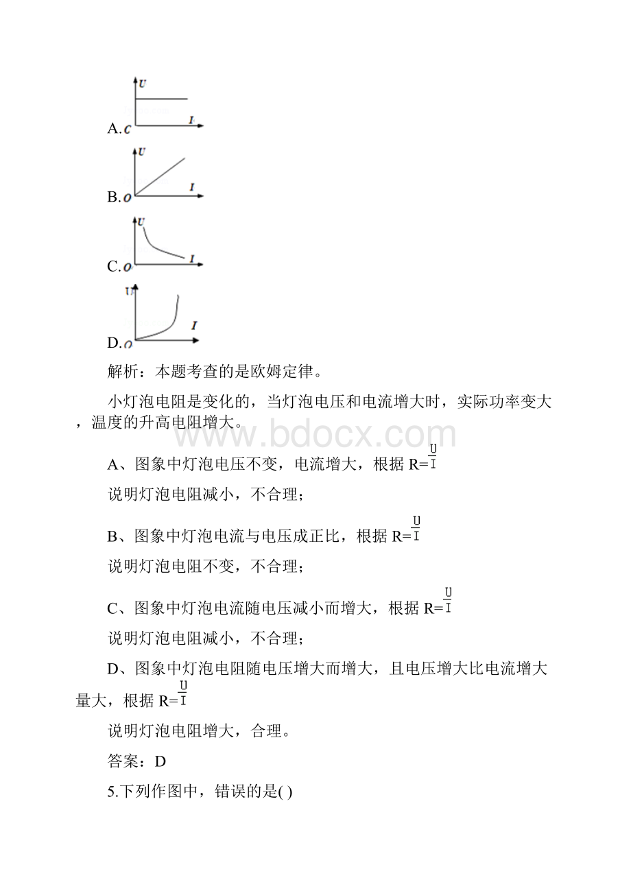 山东青岛中考真题物理.docx_第3页