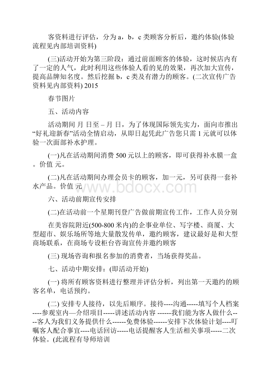 美容院元旦促销方案.docx_第2页