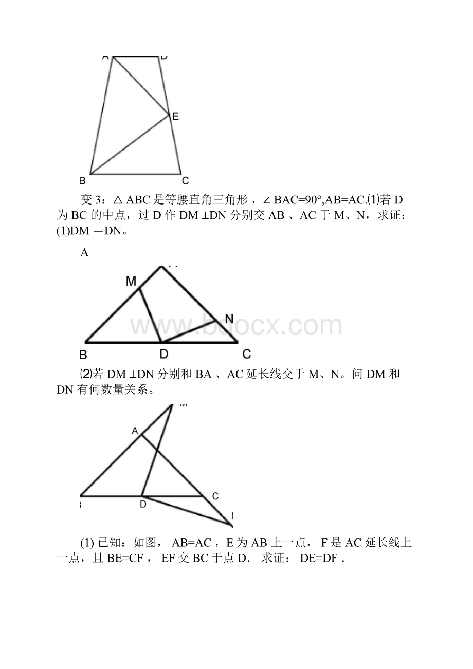 完整版等腰三角形三线合一专题练习1.docx_第2页