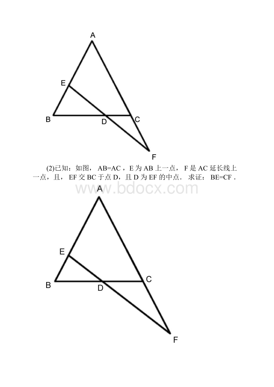 完整版等腰三角形三线合一专题练习1.docx_第3页