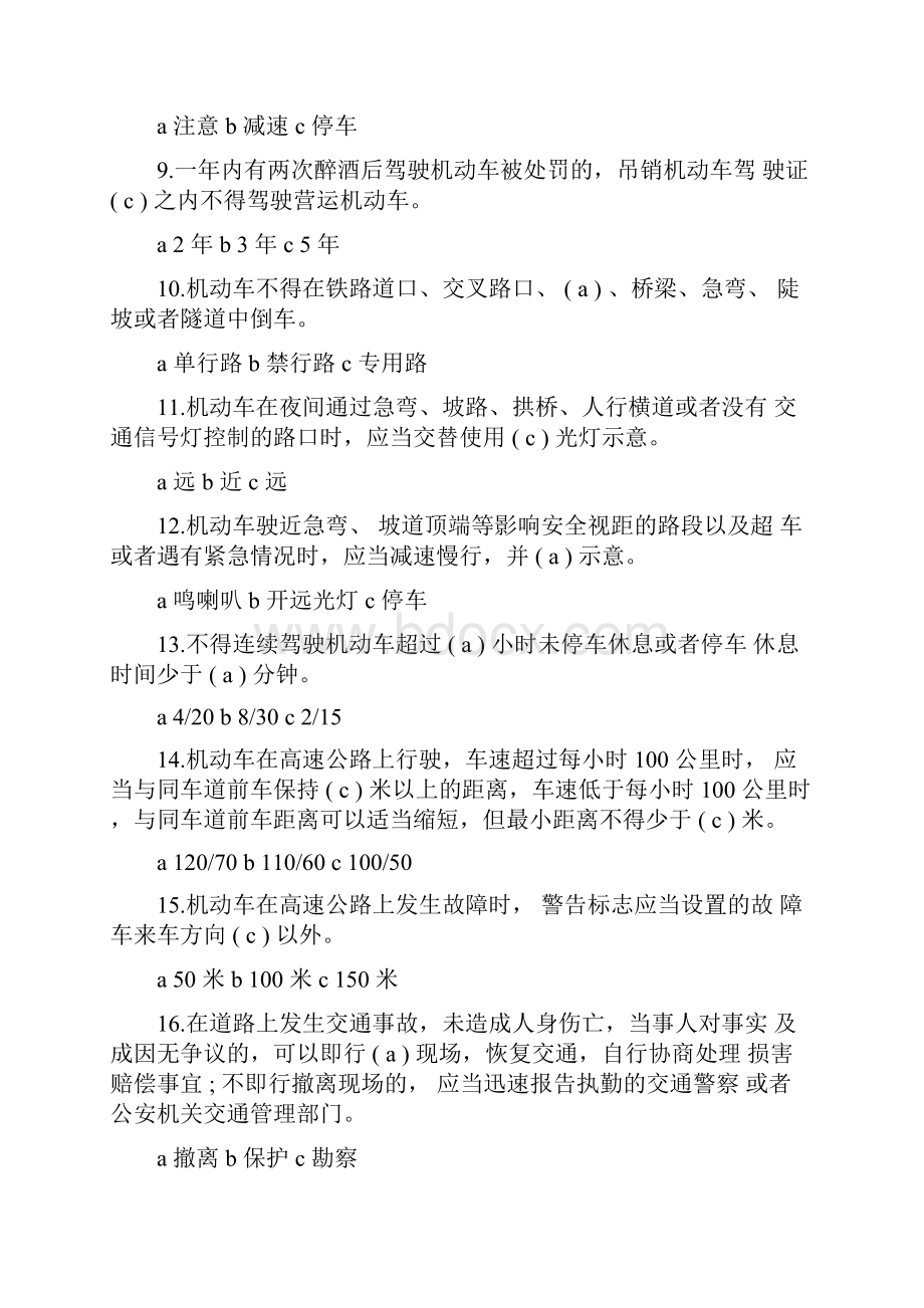 交通安全常识选择题及答案.docx_第2页