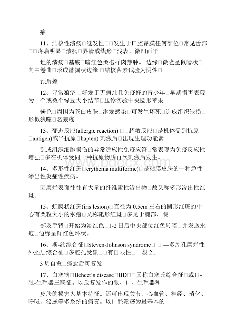 口腔黏膜病学重点.docx_第2页