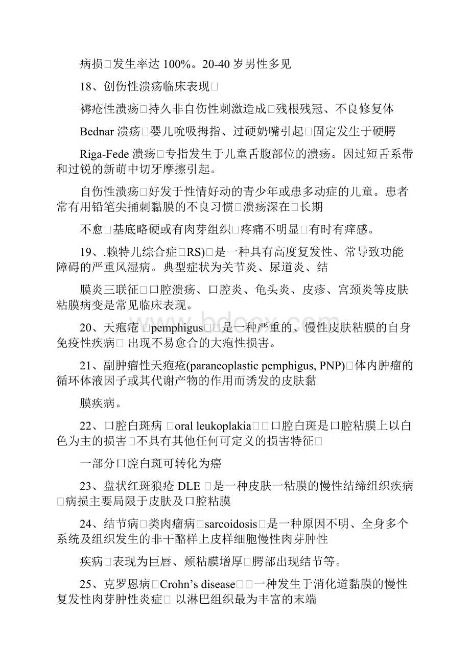 口腔黏膜病学重点.docx_第3页