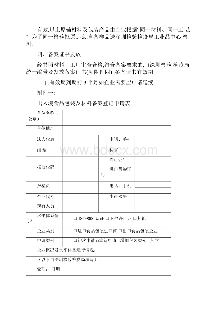 进出口食品包装企业备案规定.docx_第3页