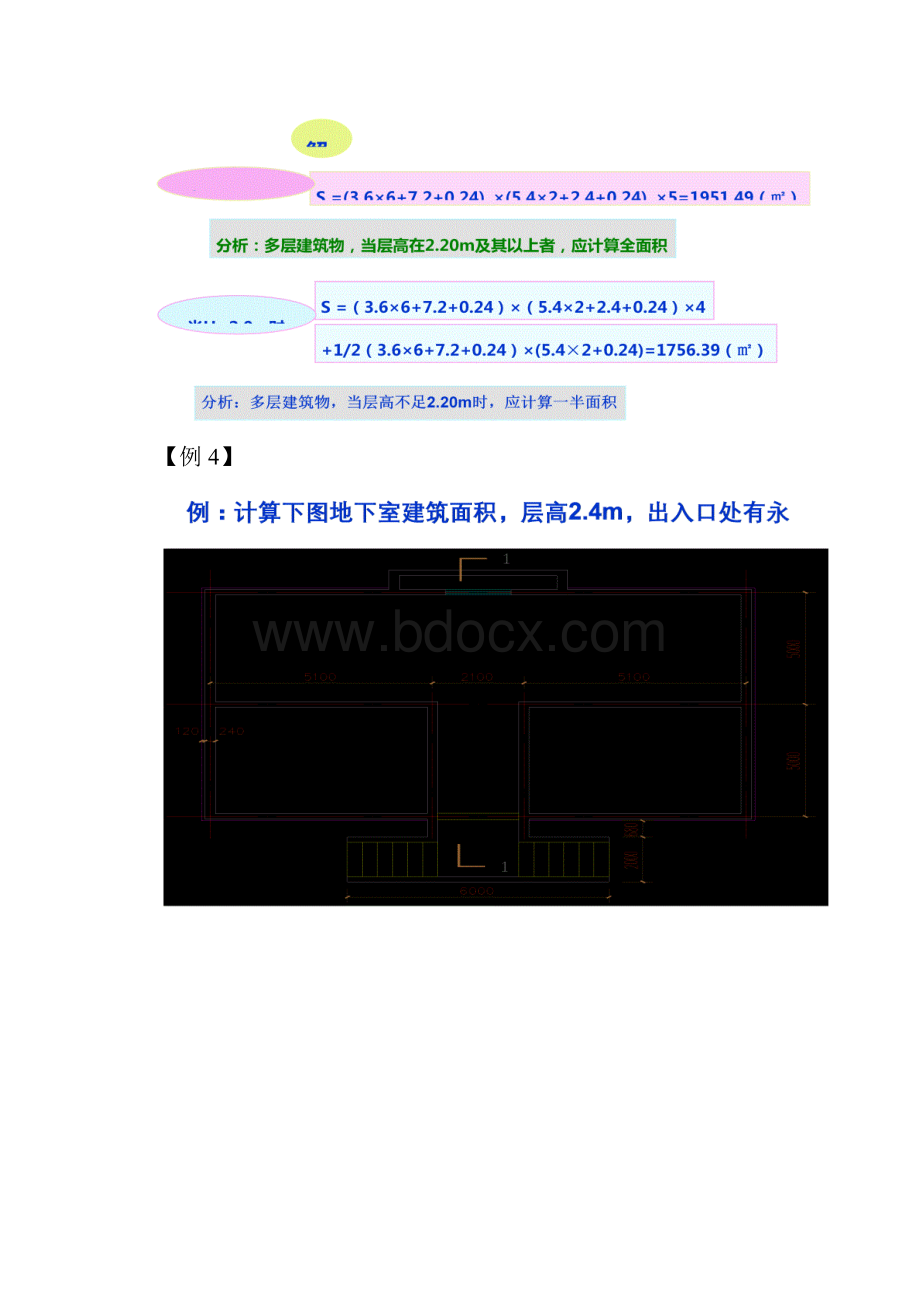 《建筑面积计算》例题精选.docx_第3页