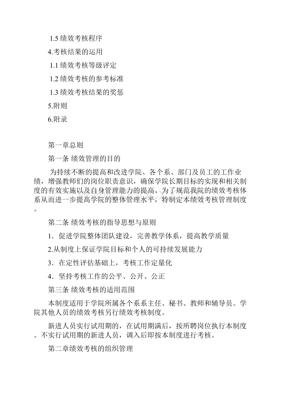 西安交通大学城市学院绩效考核体系.docx_第2页