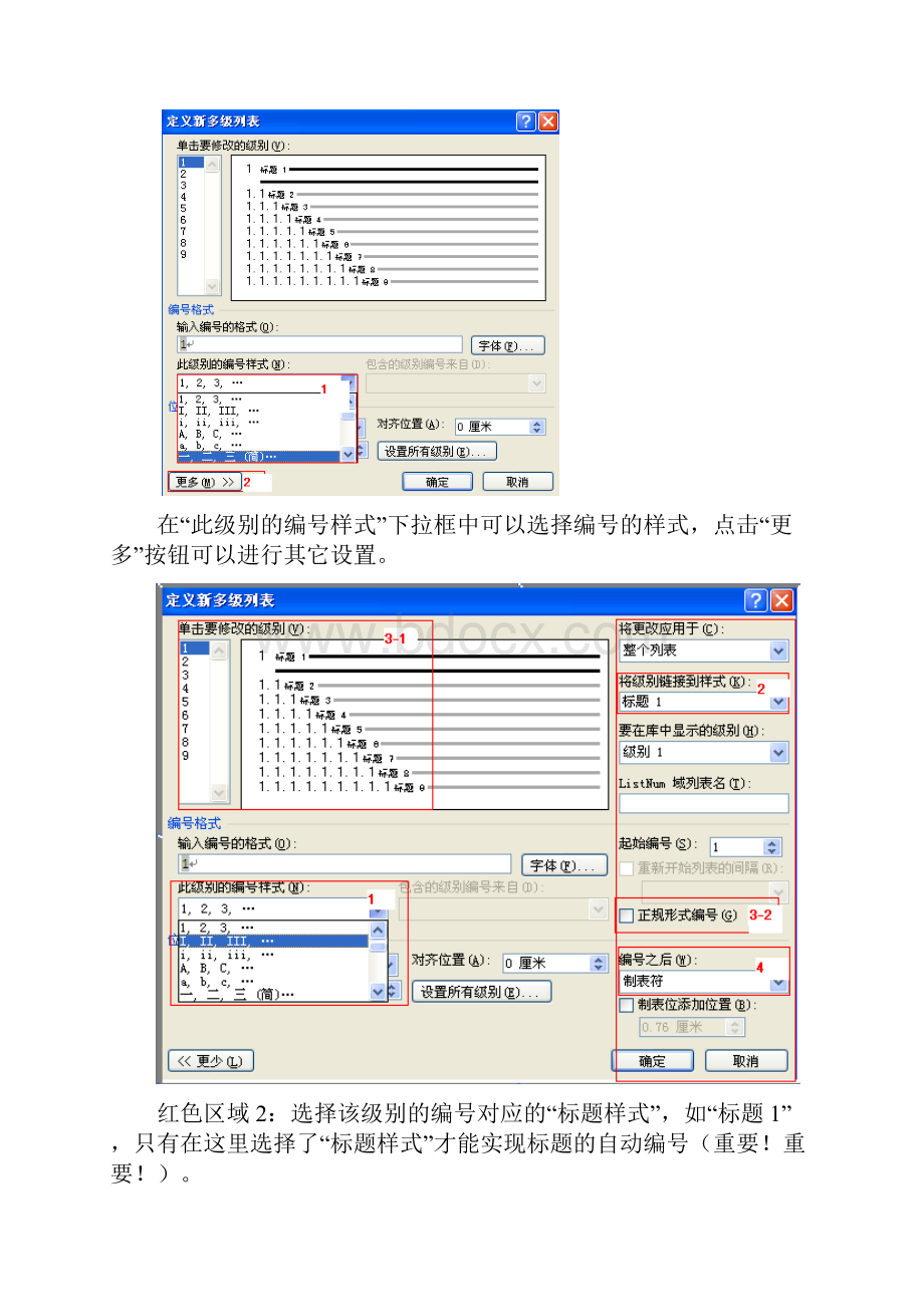 word软件常用功能使用.docx_第2页