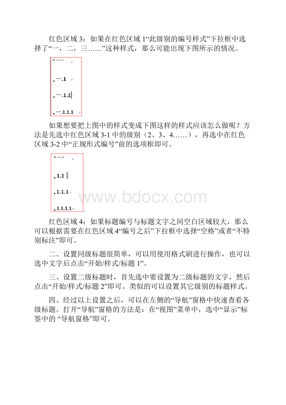 word软件常用功能使用.docx_第3页