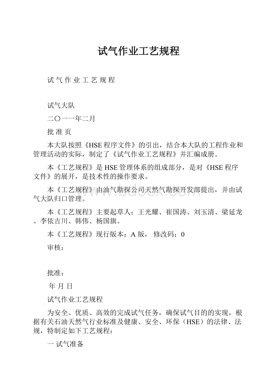 试气作业工艺规程.docx