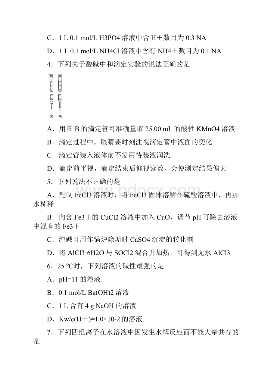 百强校高二化学上学期期中考试5.docx_第2页