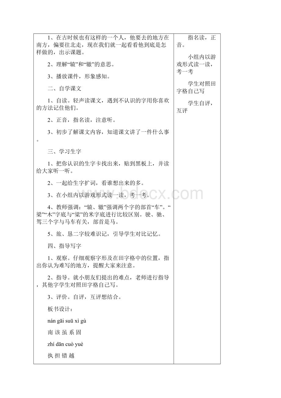 精品小学二年级语文下册单元教案.docx_第3页