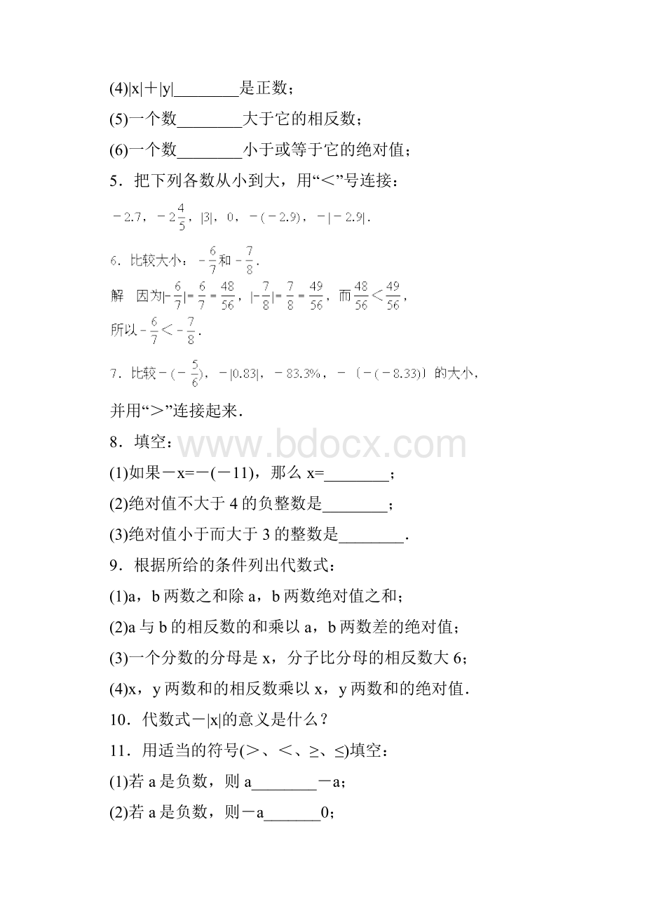 七年级上数学错题集习题及答案.docx_第2页