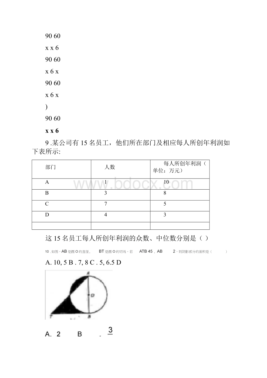 临沂市初中学业水平考试数学试题.docx_第3页