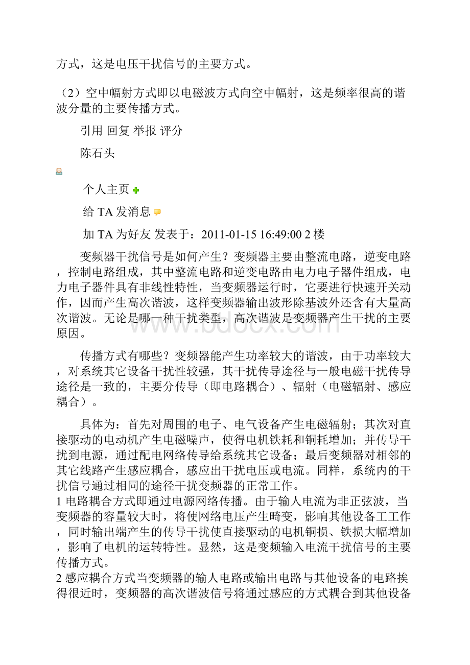 变频器干扰信号是如何产生传播方式有哪些.docx_第2页