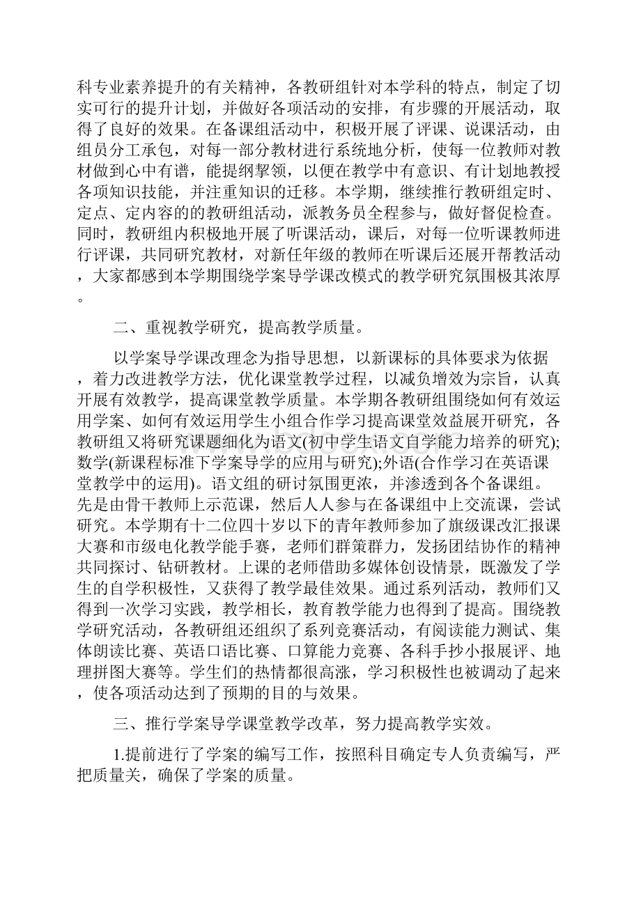 初中教学工作总结范文.docx_第2页