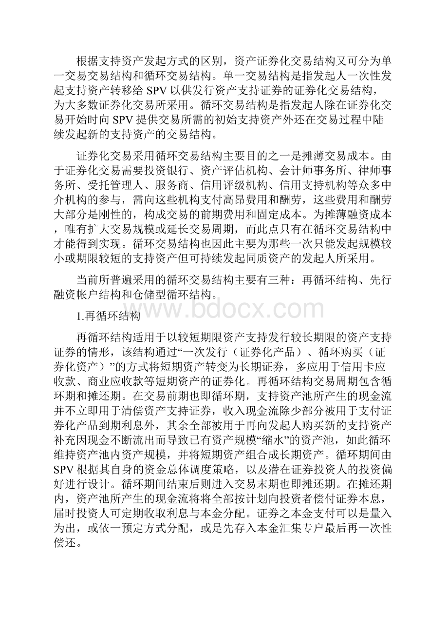 资产证券化产品及其交易结构.docx_第2页