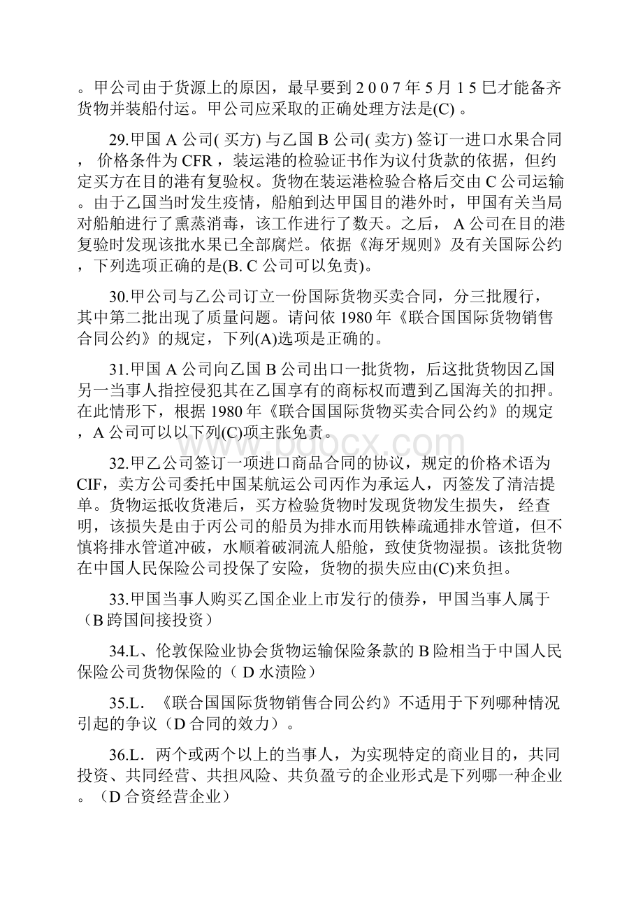 国际经济法word资料24页.docx_第3页