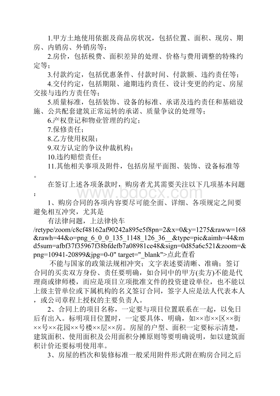 购房草稿合同与正式合同的区别.docx_第2页