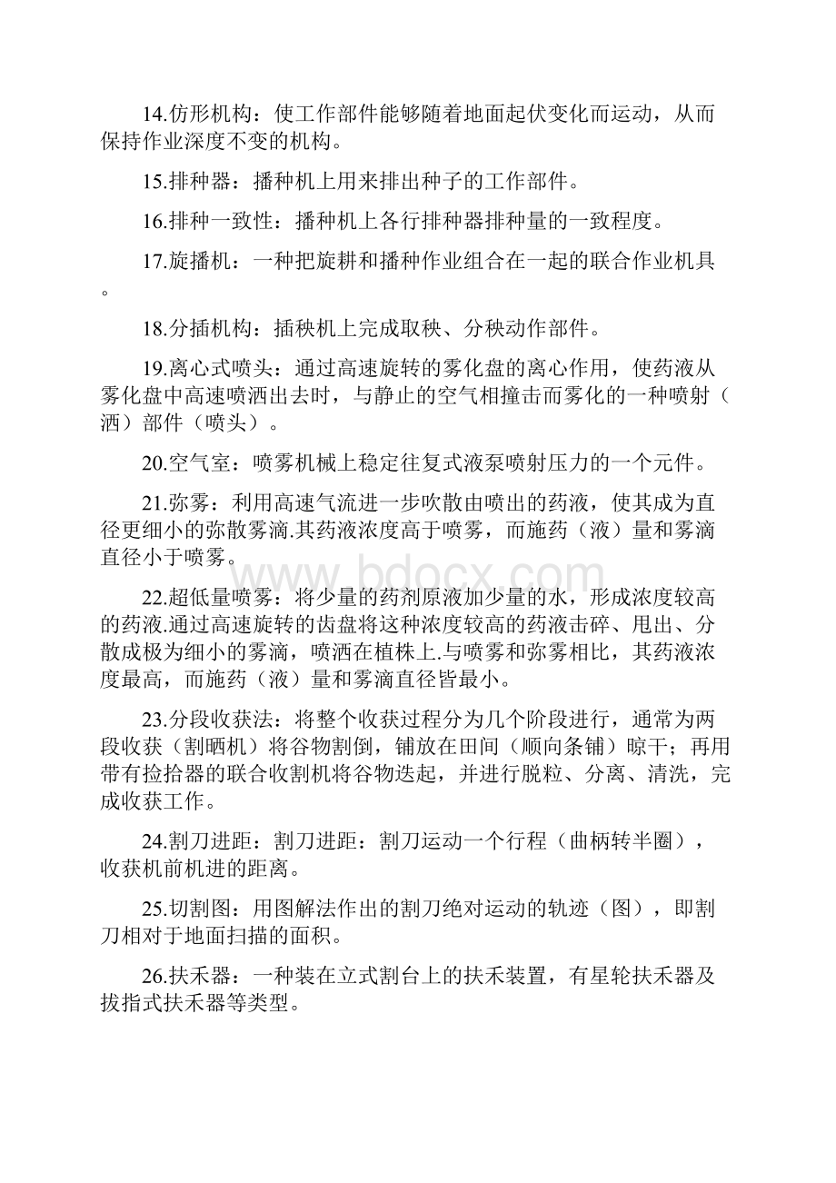 农业机械结构和维修试题卷库含答案解析.docx_第2页