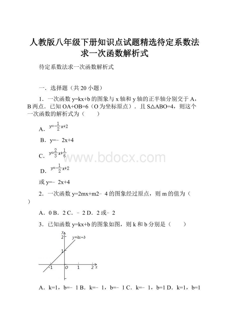 人教版八年级下册知识点试题精选待定系数法求一次函数解析式.docx