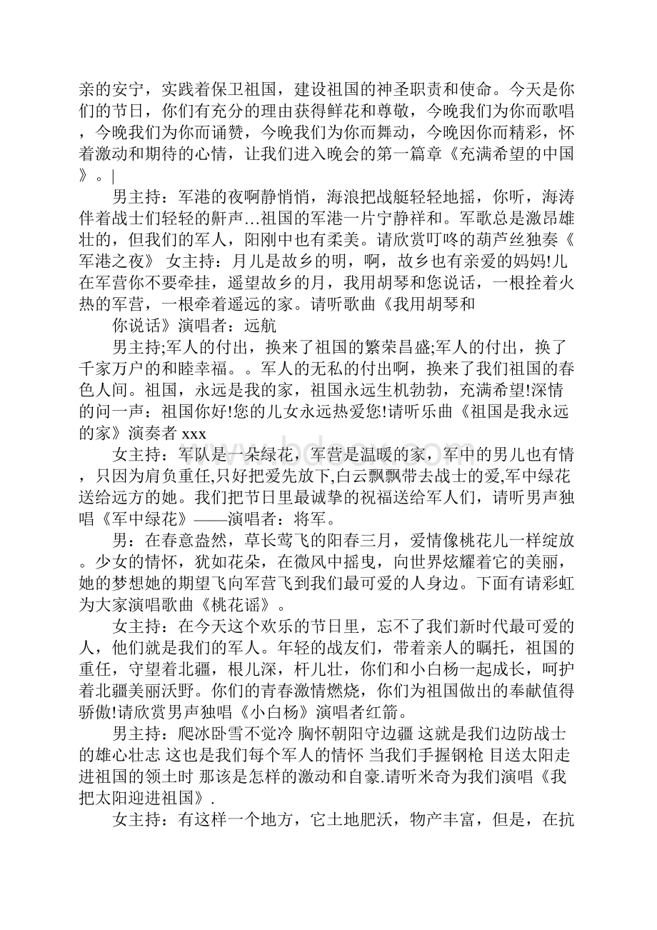 八一战友聚会主持词范文一.docx_第2页