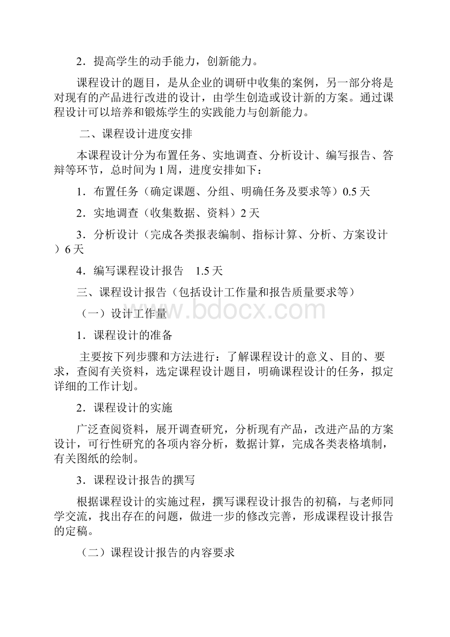 工程经济学课程设计.docx_第2页