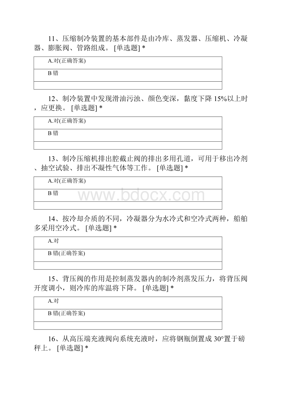 船舶辅机与电气测试题 2.docx_第3页