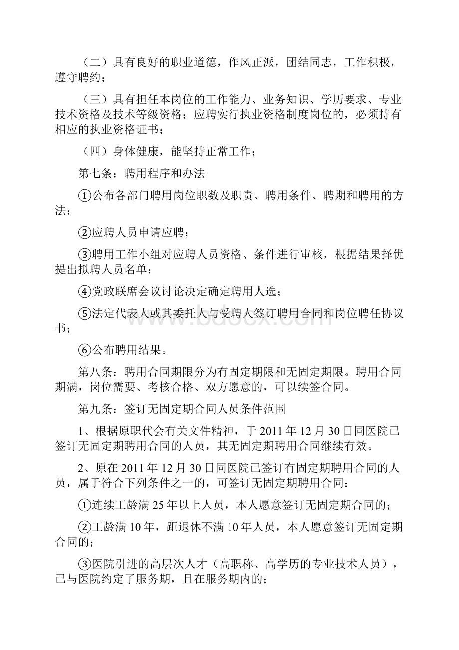 医院实行全员聘用制度实施办法.docx_第2页