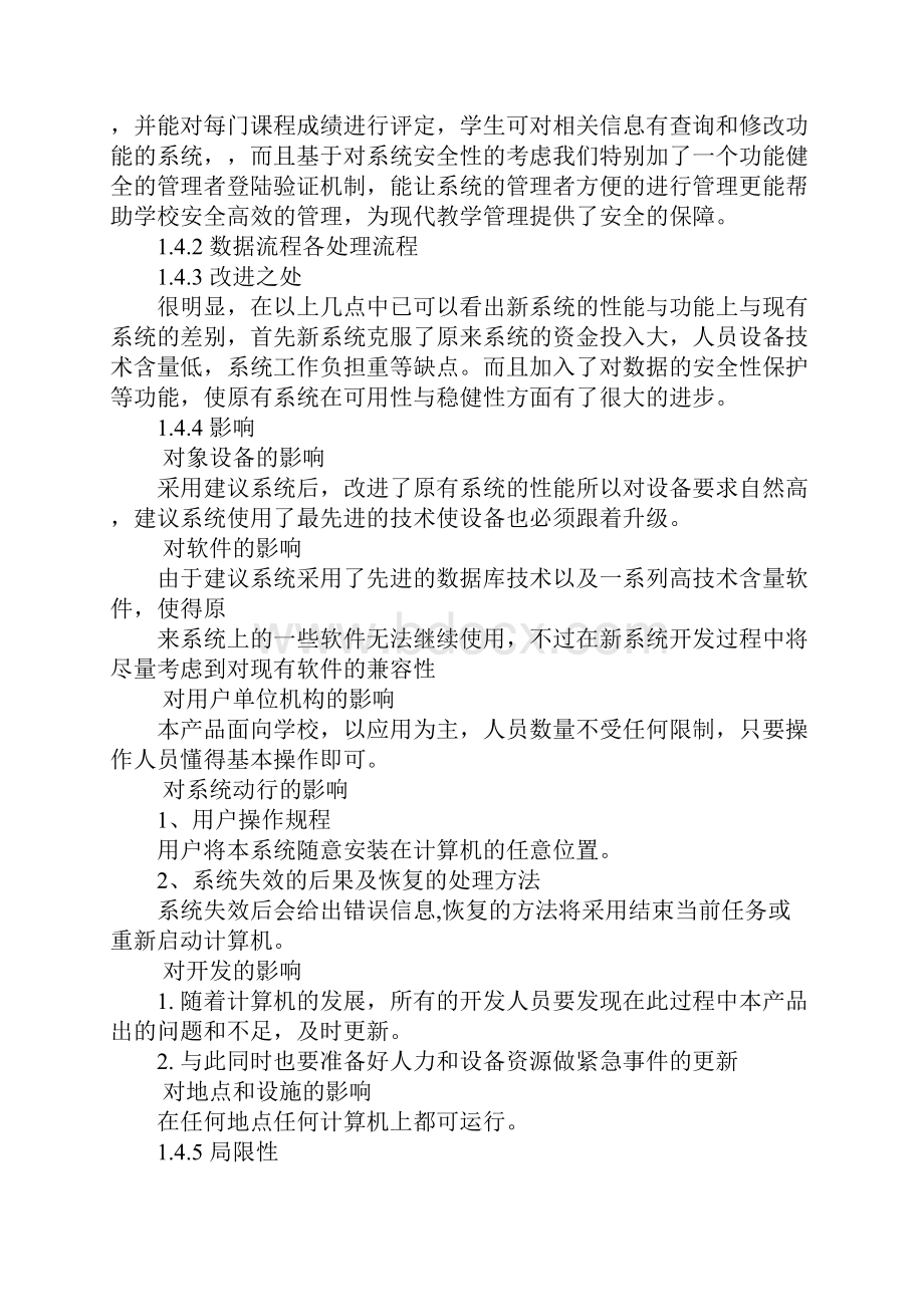 学生选课系统可行性分析报告doc.docx_第3页