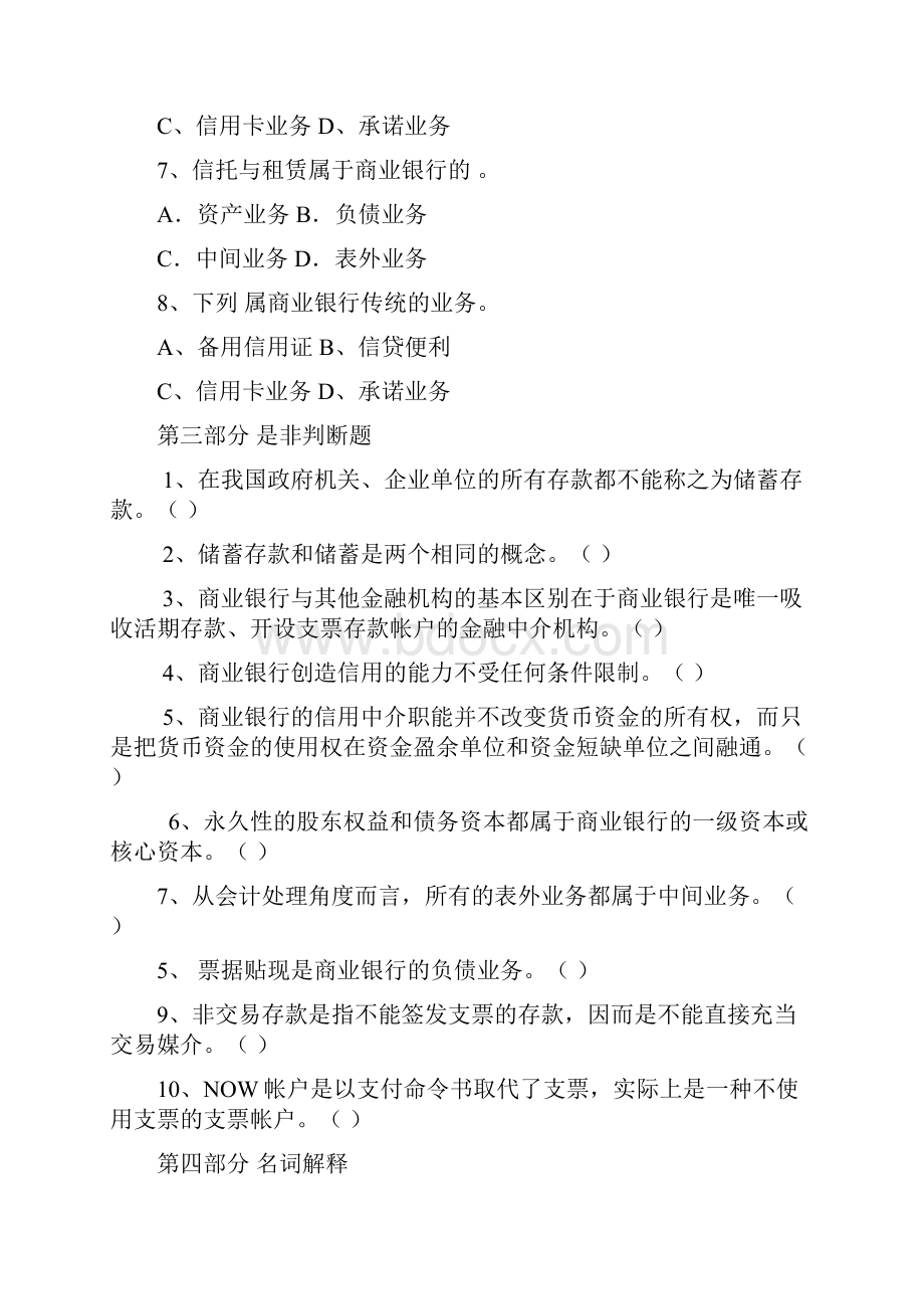 商业银行自测共10页.docx_第3页