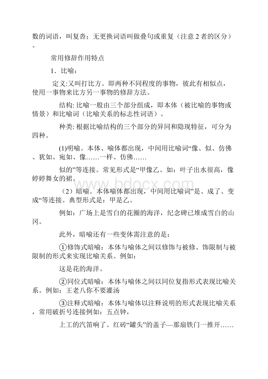 常用修辞手法的特点及带有修辞手法的成语.docx_第2页