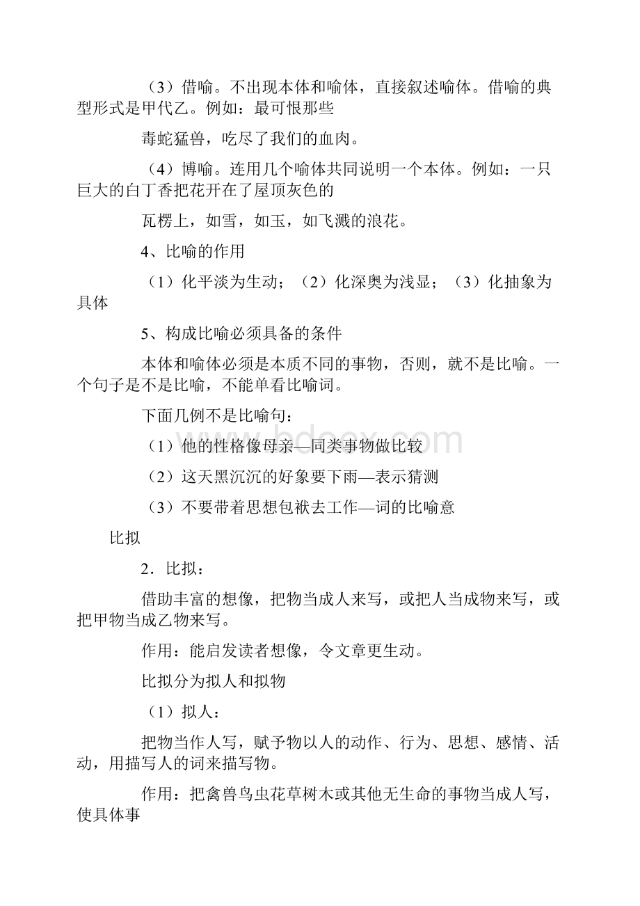 常用修辞手法的特点及带有修辞手法的成语.docx_第3页