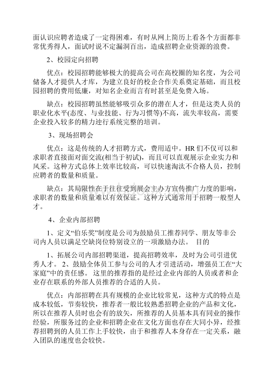 十大招聘渠道的优缺点.docx_第2页