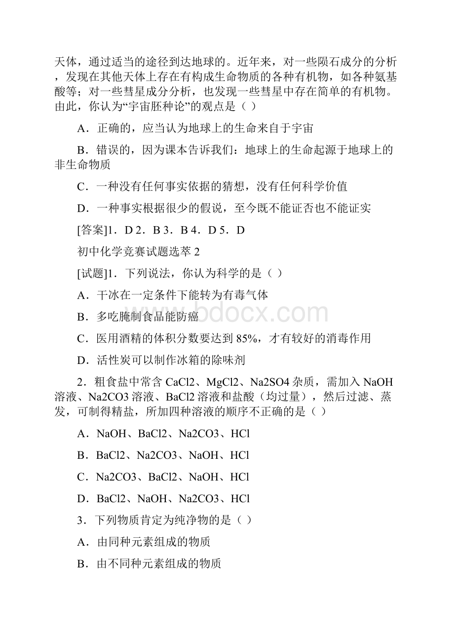 最新初中化学竞赛试题选萃 精品.docx_第2页