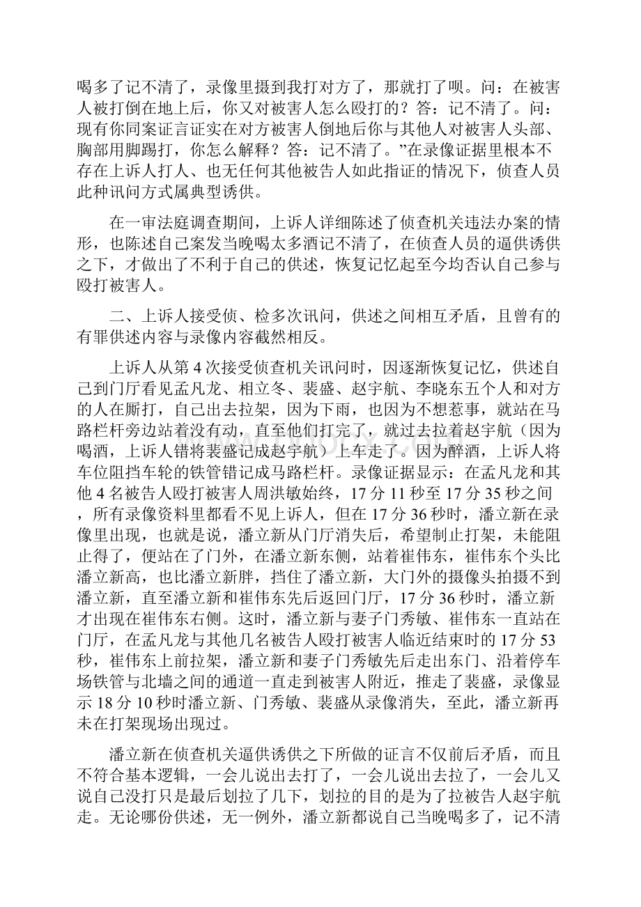 王甫潘立新案二审辩护词.docx_第3页