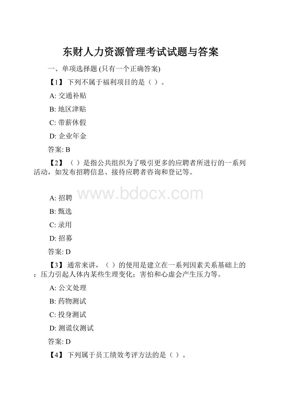 东财人力资源管理考试试题与答案.docx_第1页