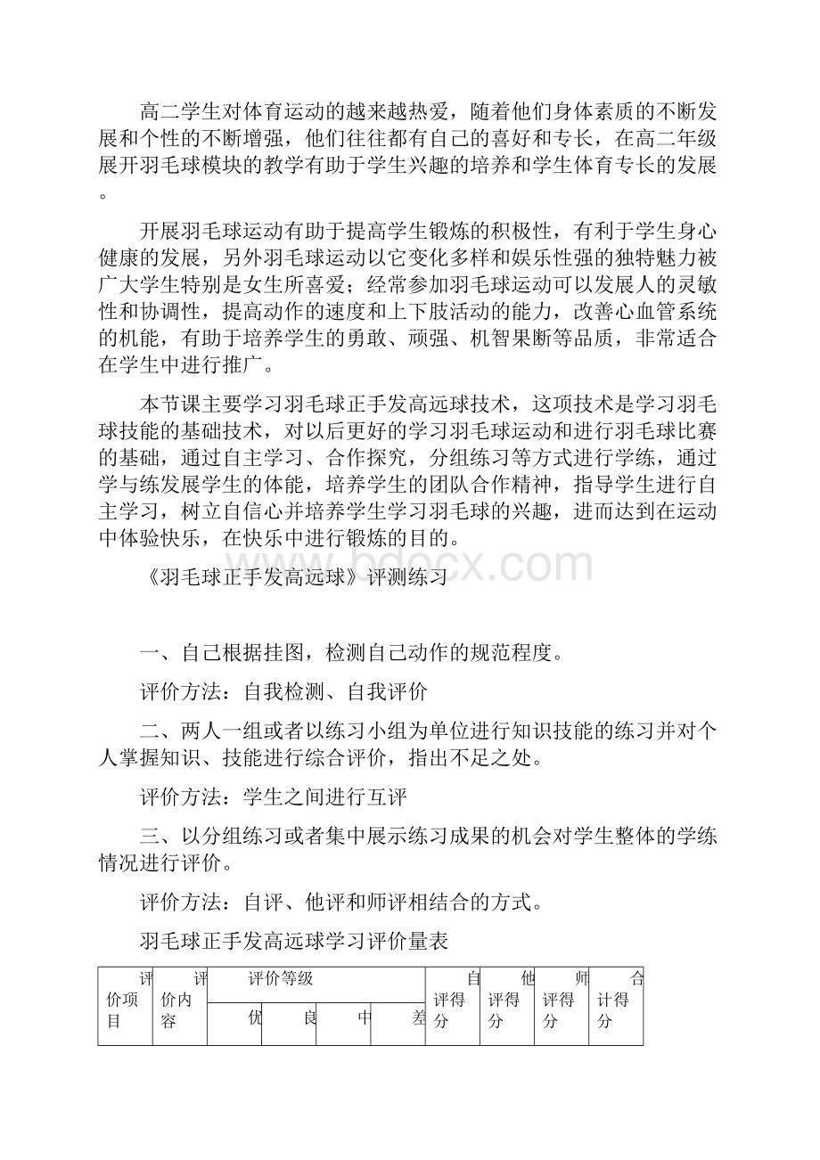 高中体育与健康羽毛球正手发高远球教学设计学情分析教材分析课后反思.docx_第2页