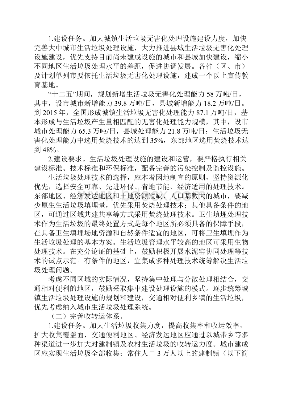 十二五全国城镇生活垃圾无害化处理设施建设规划.docx_第3页