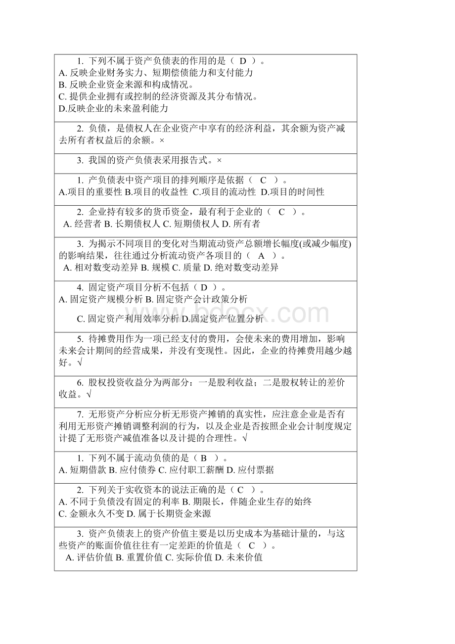 财务报表分析.docx_第3页